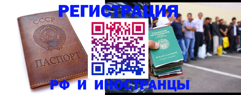 прописка для работы в Ржеве